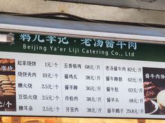 -清真·鸦儿李记·小馆(后海店)