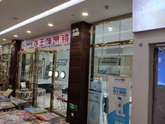 -姜玉坤眼镜店(泉城路新华店)