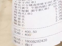 -叁宝烤肉• 西安烧烤(凤城十二路店)