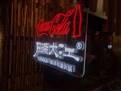 -月满大江火锅(总府路店)
