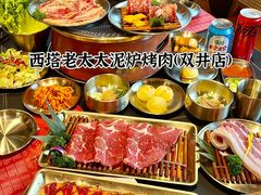 -西塔老太太泥炉烤肉(双井店)