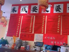 -王大乔泡椒米线·小火锅(深圳欢乐世纪店)
