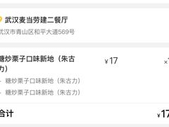 -麦当劳(武商建二店)