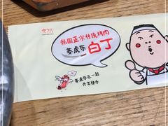 -姜虎东白丁烤肉(虹桥天地店)