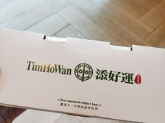 -添好运点心专门店(百老汇店)