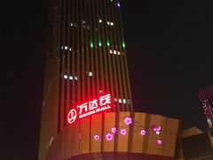 -万达茂商场(南京仙林店)