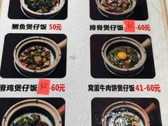 菜单-红星光发煲仔饭(大石街店)
