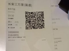 -万达影城(固安幸福港湾XLAND店)