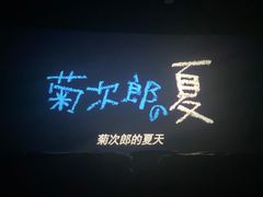 -至潮影城(庆春路锦和大厦店)