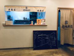-正南齐北·老街糯米团(洪崖洞店)