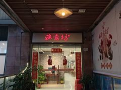 -渔意坊·千层无骨鱼粥底火锅·20年顺德菜(普君店)