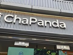 -茶百道(春熙路银石广场店)