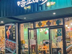 -唔止卤嘢·潮州府城菜(鹭江店)