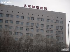 -北京大学肿瘤医院