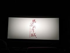 -喜满客影城(汉神广场店)