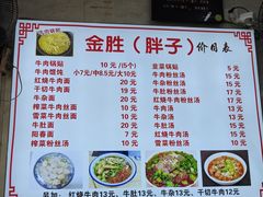 -金胜胖子牛肉锅贴(五福街店)
