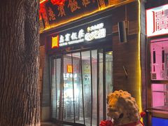 -惠宾饭庄(中山路店)
