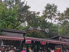 -白公馆