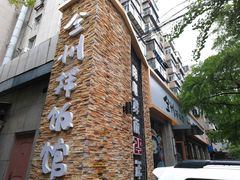 -全州拌饭馆(断桥店)