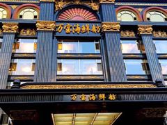 -万宝海鲜舫(劳动公园店)
