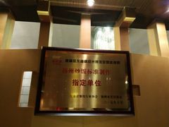 -扬州狮子楼·非遗淮扬菜(总店)