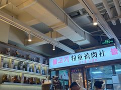 -牧童禧肉社·韩国炭火烤肉店(中粮祥云小镇创始店)