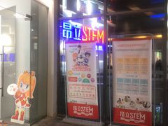 -斯坦星球AI编程·机器人科创·科学实验·信奥·思维·STEM·积木拼搭·竞赛考级(长宁虹桥大融城荟聚中心)