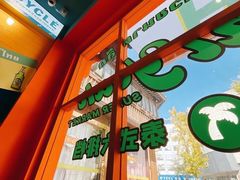 -迷你椰·泰式大排档(湖州衣裳街店)
