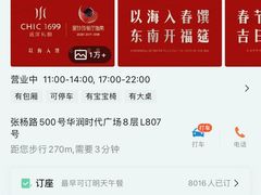 -CHIC1699远洋私厨