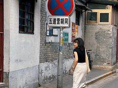 -北京国子监胡同