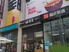 -味多美(望京店)