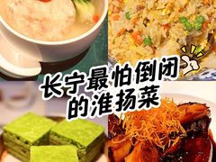 -醉舍·新淮扬菜(长宁龙之梦店)