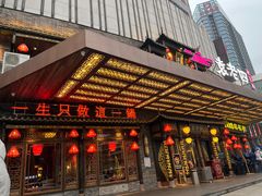 门面-袁老四火锅(金钟精英城店)