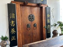 -道南書院·私房菜·早午茶·茶馆