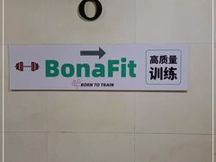 -Bona Fit 伯纳健身超级工作室(车公庄店)