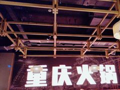 -晓宇重庆火锅(赛格国际购物中心店)