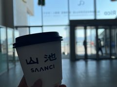 -SAANCI山池咖啡(海上世界文化艺术中心店)