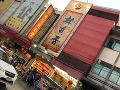 -唐人街(耀华力路)