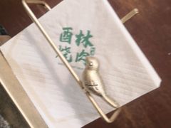 -酉林和牛·烧肉