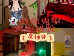 -关你鬼室大型密室逃脱(佛山创意园店)