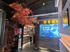 -老德州四合院·德州菜(天衢路店)