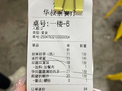 -華叔茶記