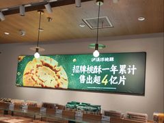 -泸溪河桃酥(亭湖宝龙广场店)