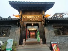 -星巴克臻选(成都宽窄巷子店)