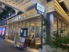 -火婆子·川小馆(扬韬科技广场店)