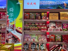 -舜华临武鸭·湖南零食特产(三王街店)