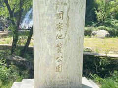 -秦岭终南山世界地质公园翠华山景区