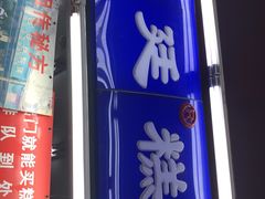 -宫廷糕点铺