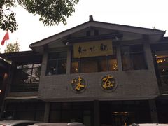 门面-知味观·味庄(杨公堤店)