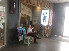 -小条食堂(筼筜天虹店)
